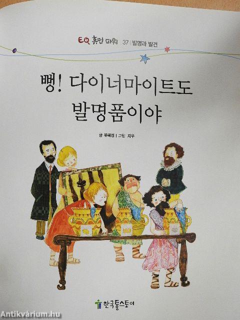 Hú! A dinamit is találmány (koreai nyelvű)