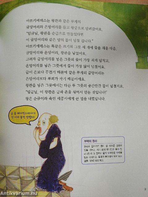 Hú! A dinamit is találmány (koreai nyelvű)