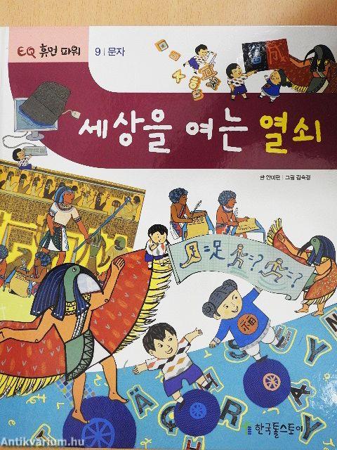 A kulcs a világ megnyitásához (koreai nyelvű)