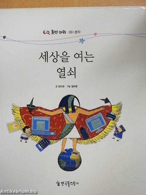 A kulcs a világ megnyitásához (koreai nyelvű)