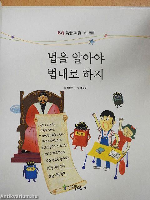 Ismerd meg a törvényt, és tartsd be (koreai nyelvű)