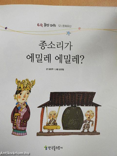 Megszólal a csengő Emile? (koreai nyelvű)