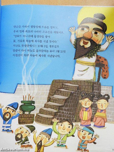 Megszólal a csengő Emile? (koreai nyelvű)