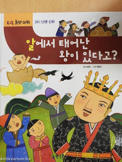 Létezik király, aki tojásból született? (koreai nyelvű)