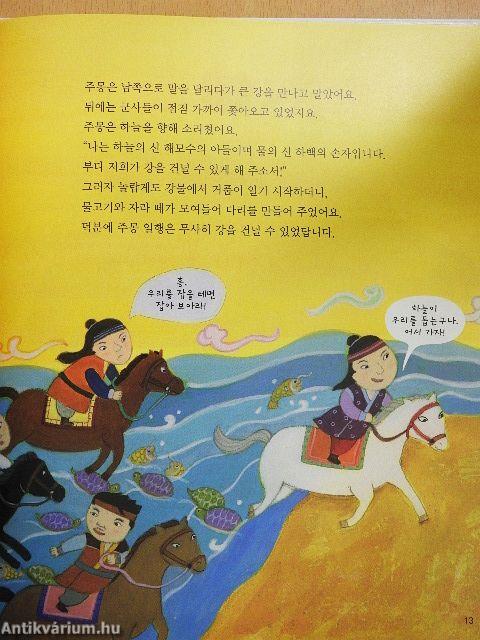 Létezik király, aki tojásból született? (koreai nyelvű)