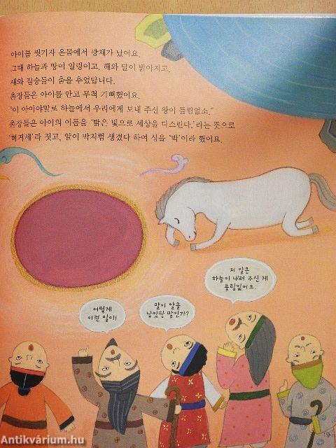 Létezik király, aki tojásból született? (koreai nyelvű)