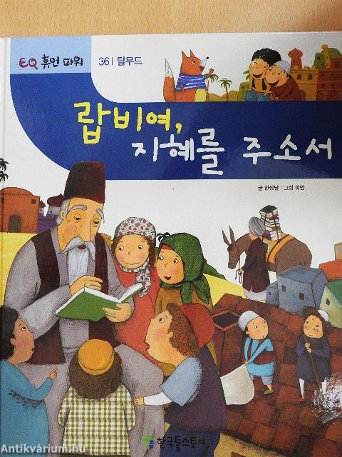Rabbi, adj bölcsességet (koreai nyelvű)