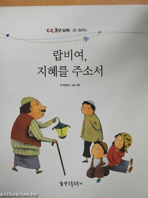 Rabbi, adj bölcsességet (koreai nyelvű)