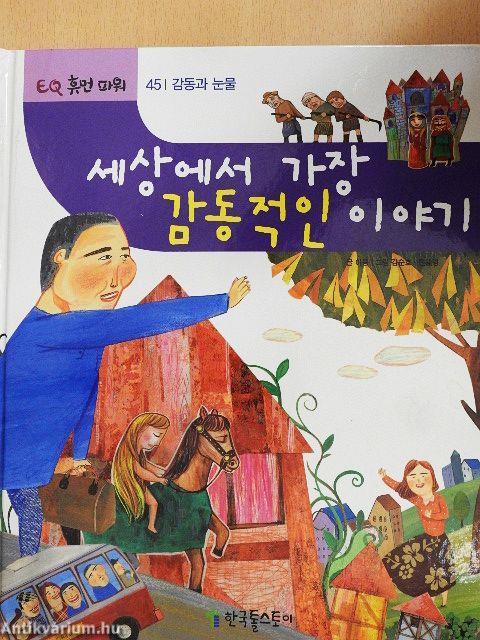 A világ legmeghatóbb története (koreai nyelvű)