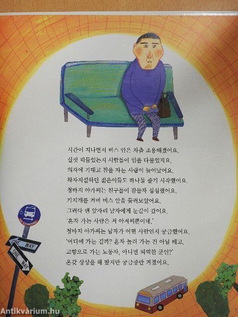 A világ legmeghatóbb története (koreai nyelvű)