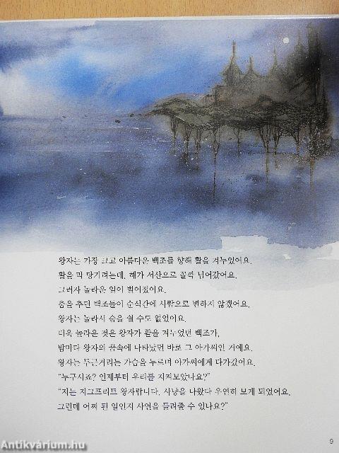 Az írás olyan szép volt, hogy tánccá vált (koreai nyelvű)