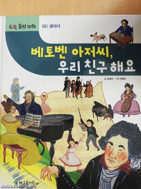 Beethoven úr, legyünk batárok! (koreai nyelvű)