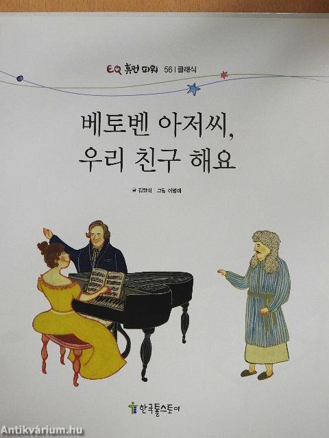 Beethoven úr, legyünk batárok! (koreai nyelvű)