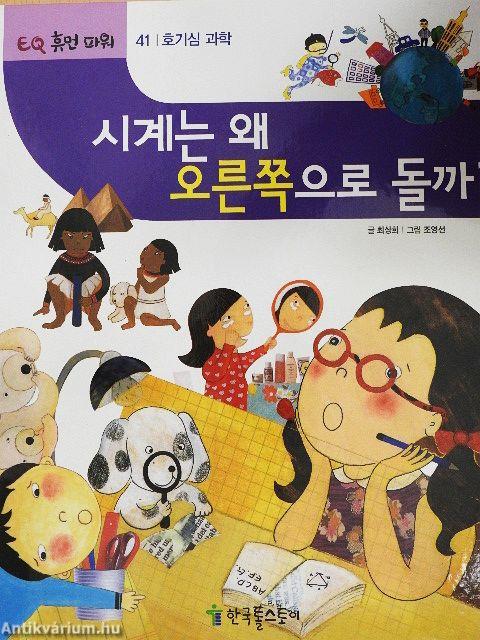 Miért forog jobbra az óra? (koreai nyelvű)