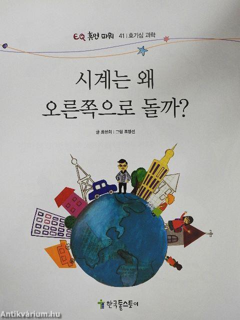 Miért forog jobbra az óra? (koreai nyelvű)