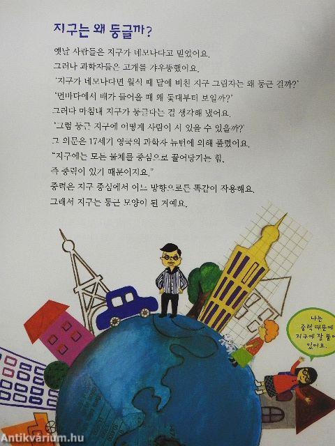 Miért forog jobbra az óra? (koreai nyelvű)