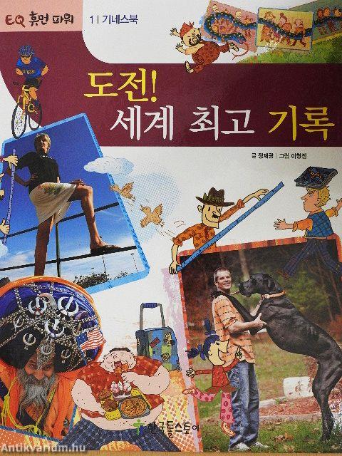 Kihívás! Világrekord (koreai nyelvű)