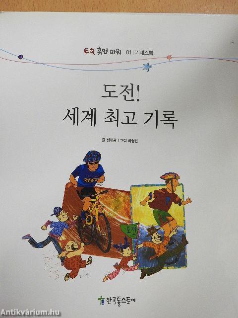 Kihívás! Világrekord (koreai nyelvű)