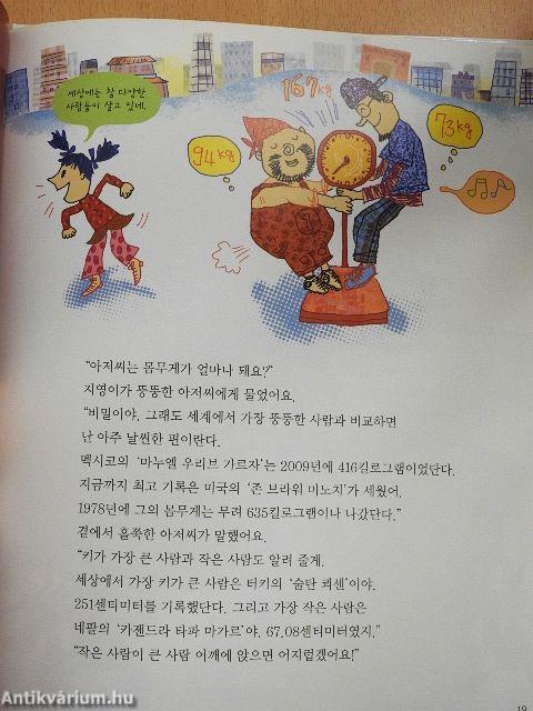 Kihívás! Világrekord (koreai nyelvű)