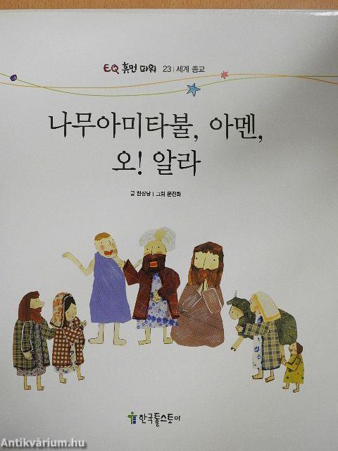 Amitabha Buddha, Ámen, ó, Allah! (koreai nyelvű)