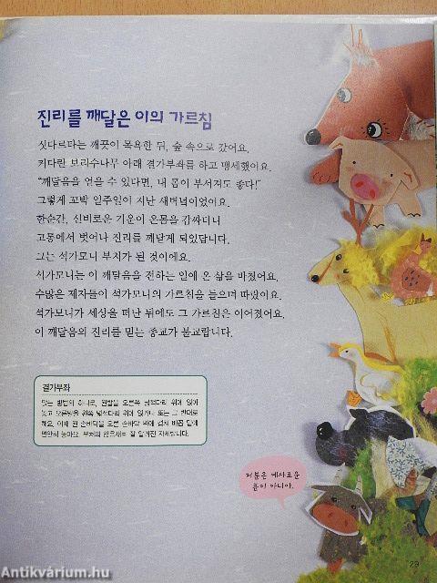 Amitabha Buddha, Ámen, ó, Allah! (koreai nyelvű)