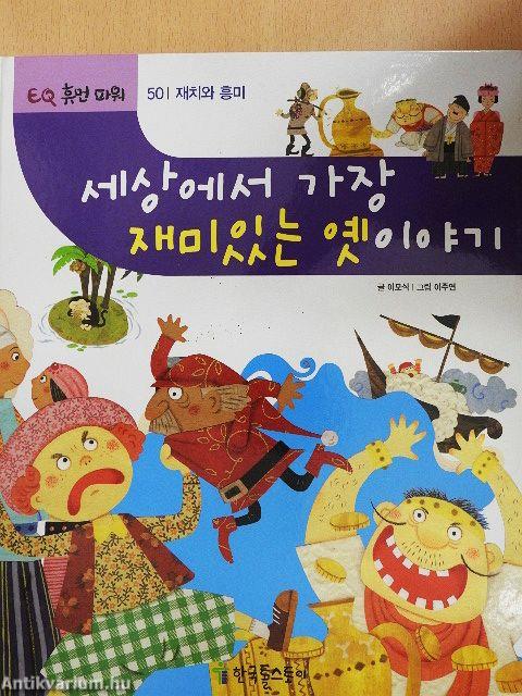 A világ legviccesebb régi történetei (koreai nyelvű)