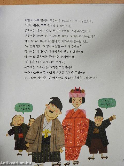 A világ legviccesebb régi történetei (koreai nyelvű)