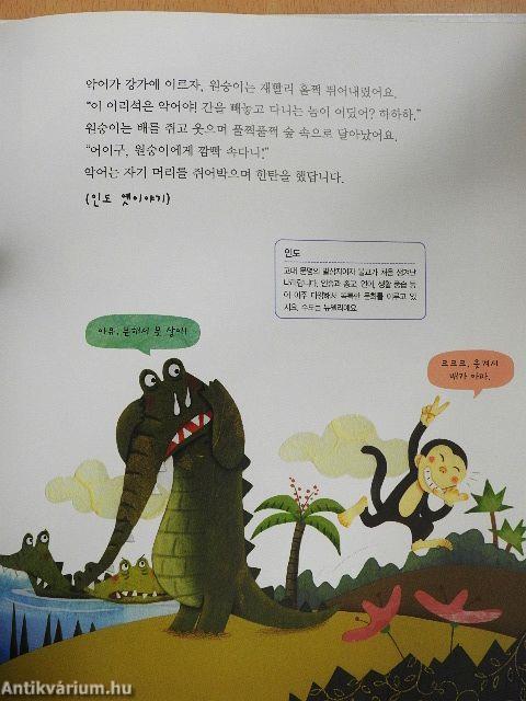 A világ legviccesebb régi történetei (koreai nyelvű)