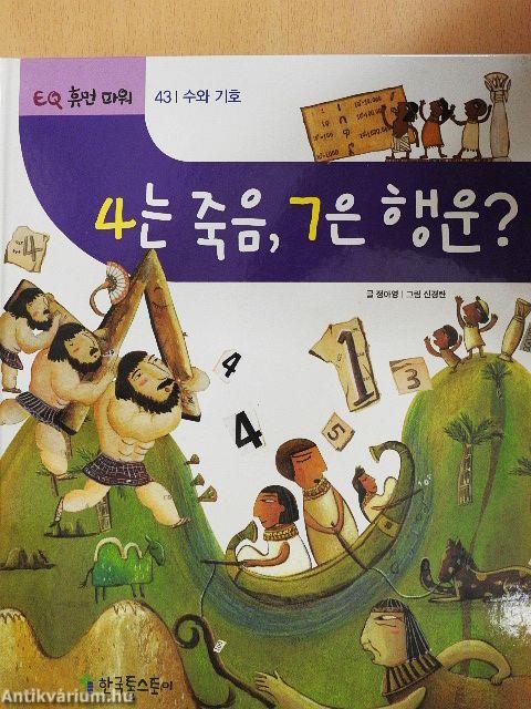 A 4 a halál, a 7 a szerencse? (koreai nyelvű)