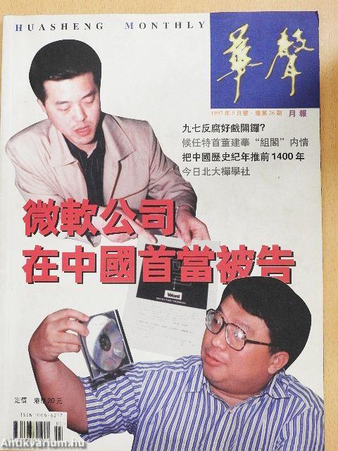 Huasheng Monthly 1997. május (kínai nyelvű)