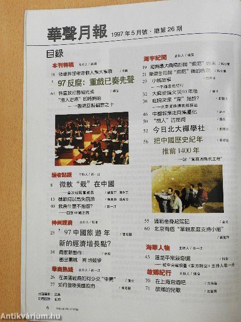 Huasheng Monthly 1997. május (kínai nyelvű)