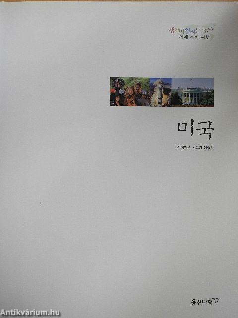 Egyesült Államok (koreai nyelvű)