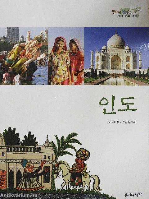 India (koreai nyelvű)