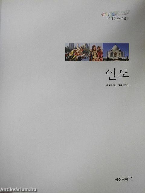 India (koreai nyelvű)