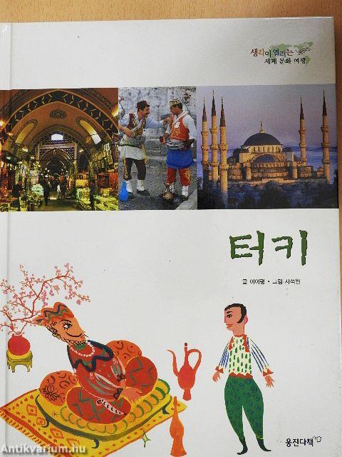 Törökország (koreai nyelvű)