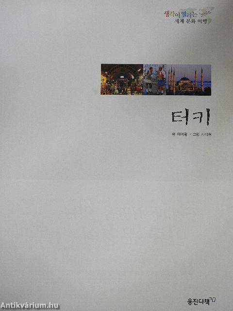 Törökország (koreai nyelvű)