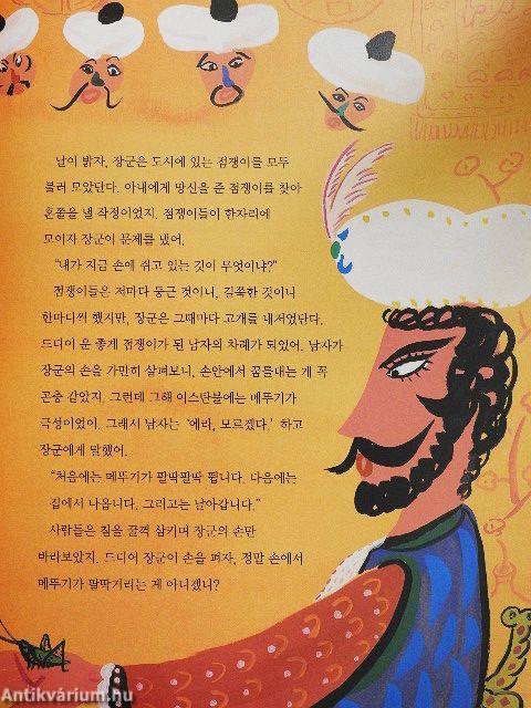 Törökország (koreai nyelvű)