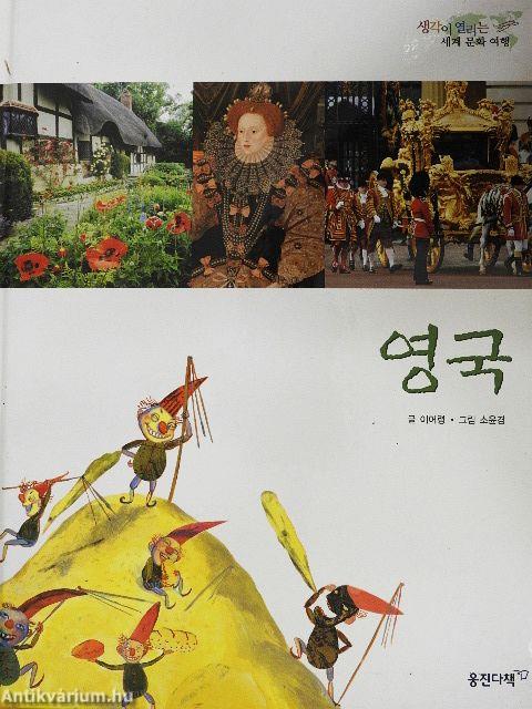 Egyesült Királyság (koreai nyelvű)