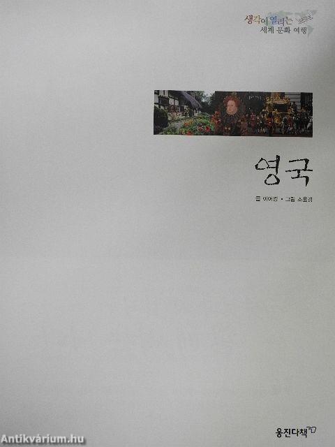 Egyesült Királyság (koreai nyelvű)