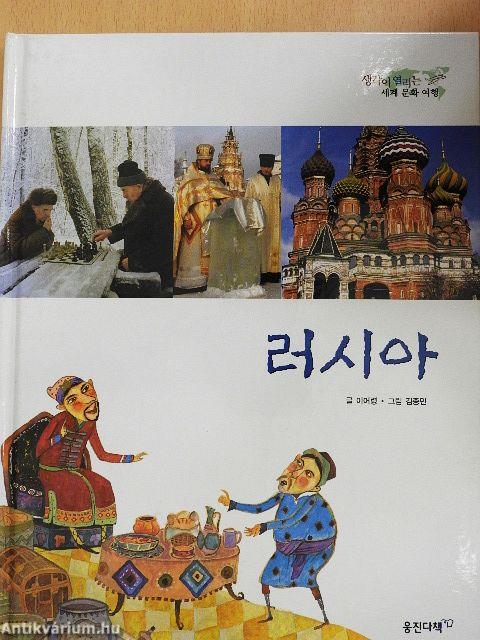 Oroszország (koreai nyelvű)