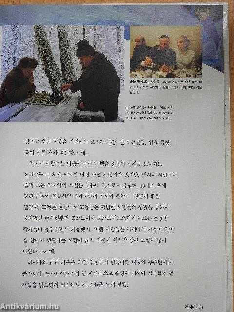 Oroszország (koreai nyelvű)