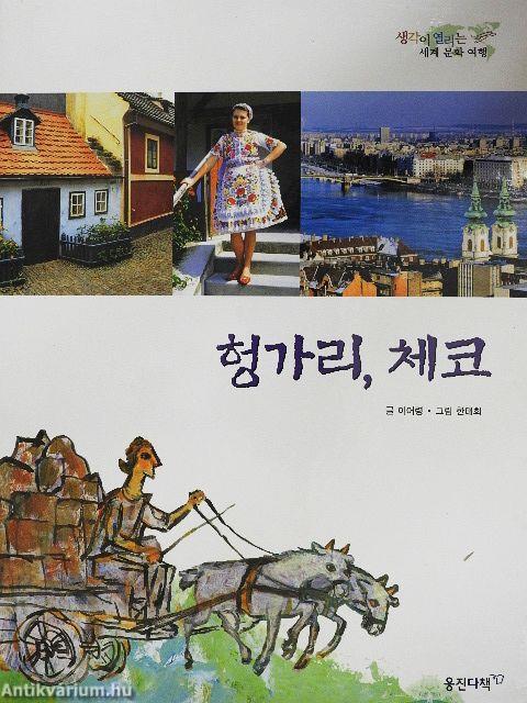 Magyarország, Csehország (koreai nyelvű)