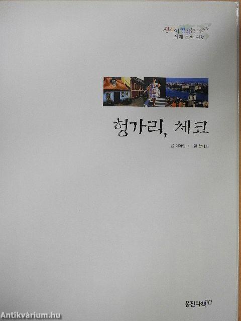 Magyarország, Csehország (koreai nyelvű)