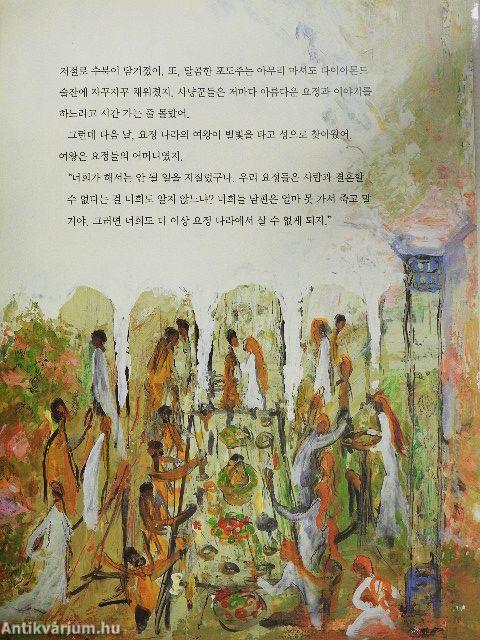 Magyarország, Csehország (koreai nyelvű)