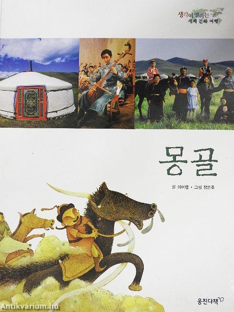 Mongólia (koreai nyelvű)