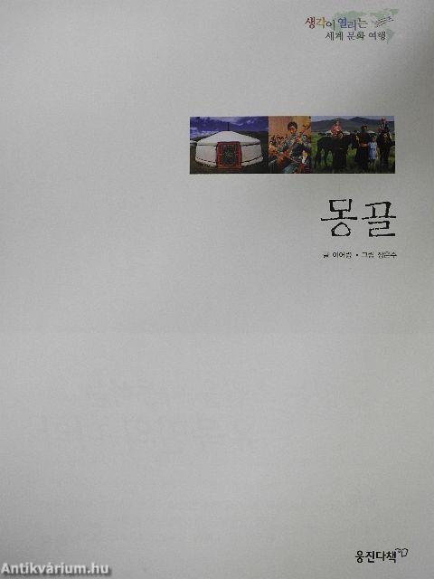 Mongólia (koreai nyelvű)