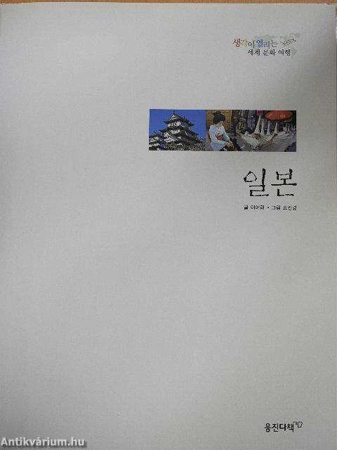 Japán (koreai nyelvű)