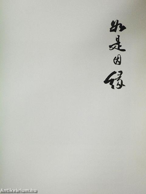 A szongdami nagy szerzetes elfogadó esküje (koreai nyelvű)