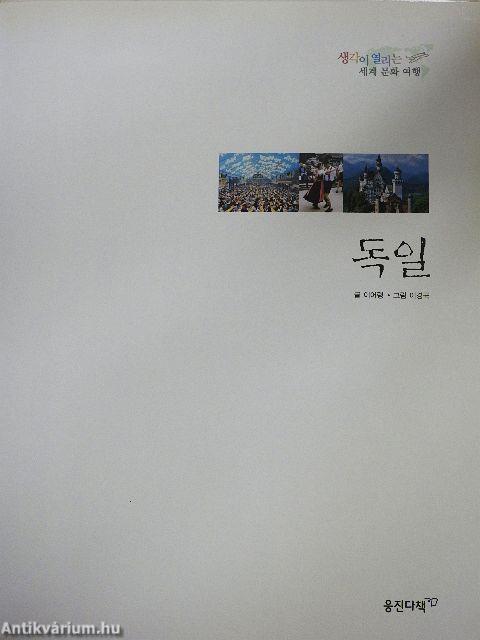 Németország (koreai nyelvű)