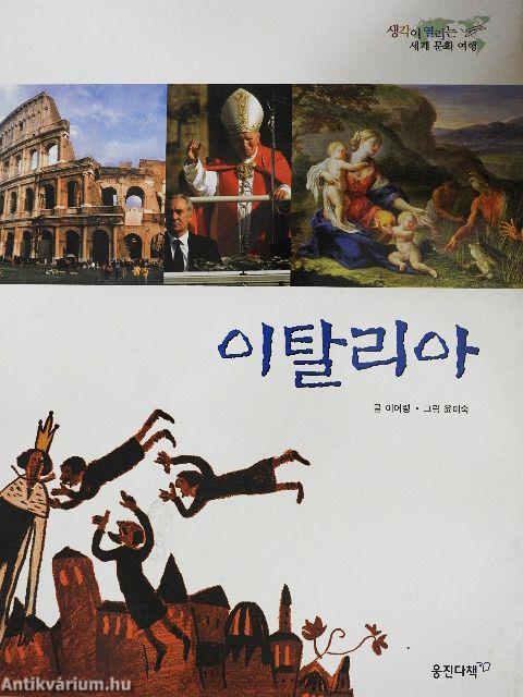 Olaszország (koreai nyelvű)